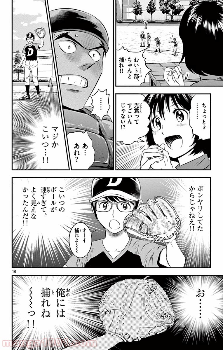 MAJOR 2nd（メジャーセカンド） - 第33話 - Page 18