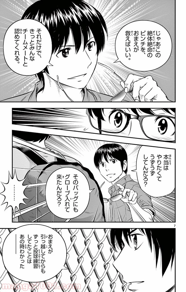 MAJOR 2nd（メジャーセカンド） - 第33話 - Page 9