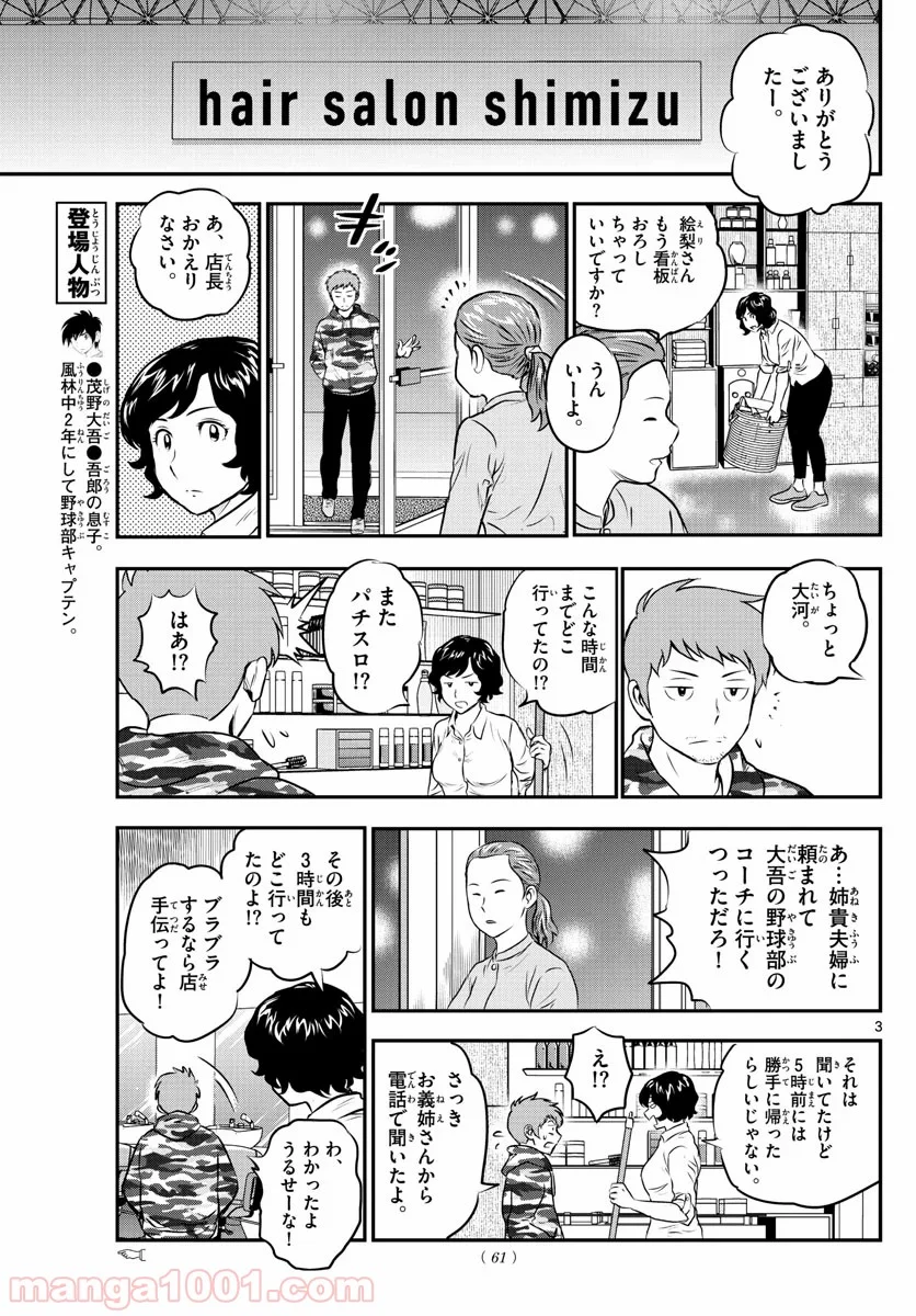 MAJOR 2nd（メジャーセカンド） 第189話 - Page 3