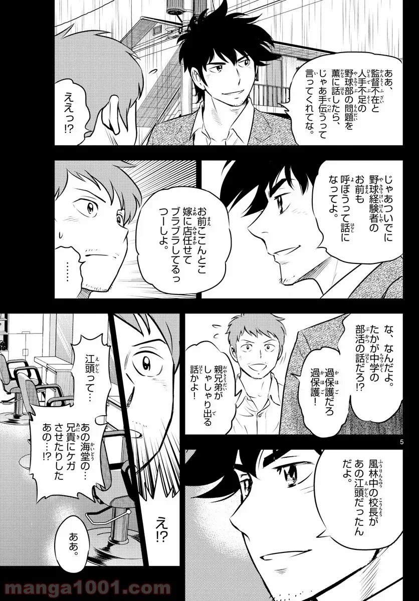 MAJOR 2nd（メジャーセカンド） 第189話 - Page 5