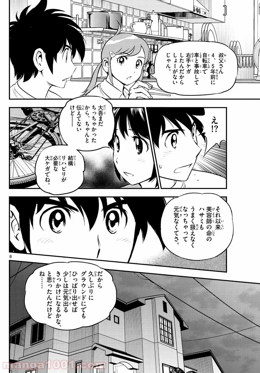 MAJOR 2nd（メジャーセカンド） 第189話 - Page 8