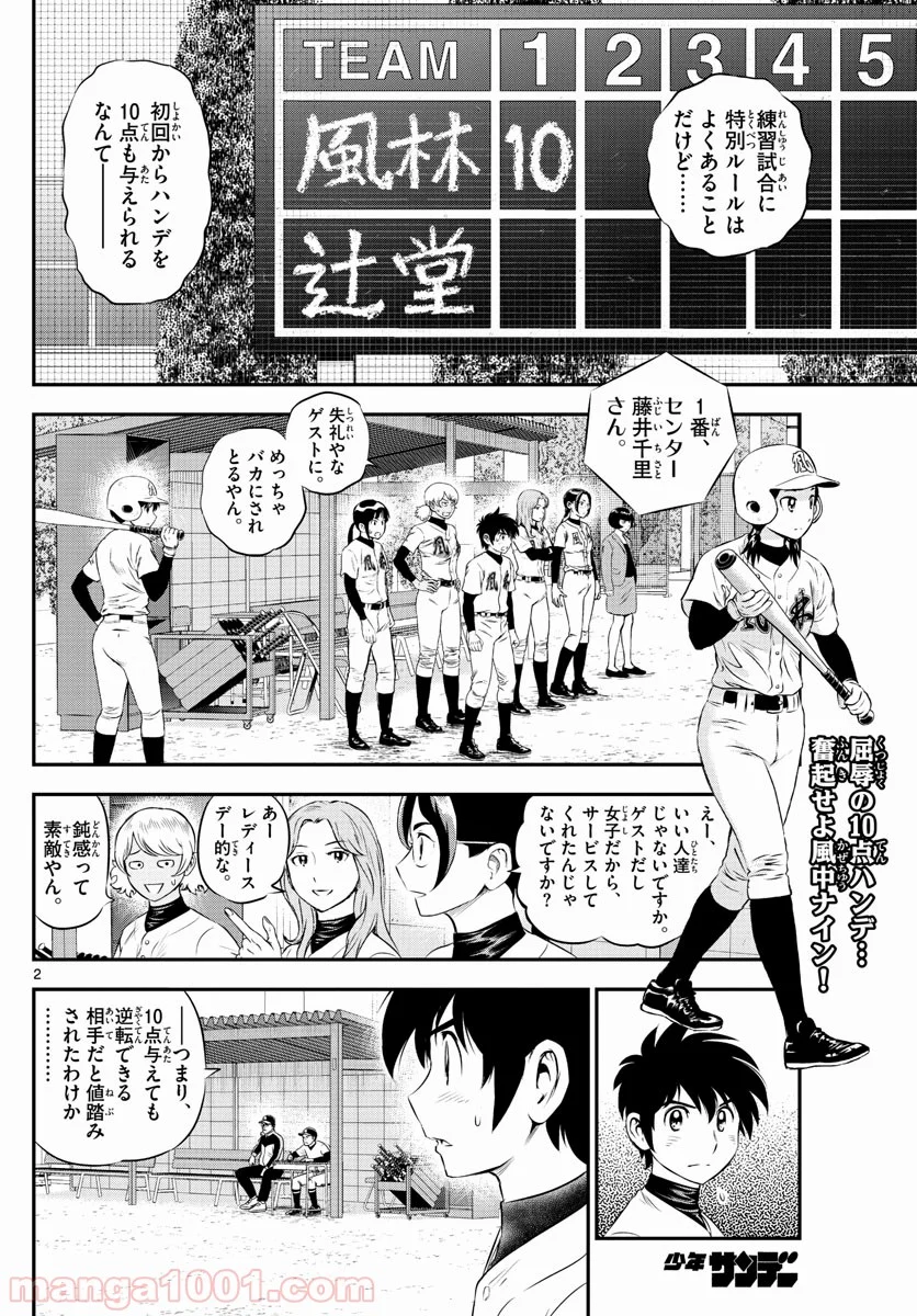 MAJOR 2nd（メジャーセカンド） 第166話 - Page 2