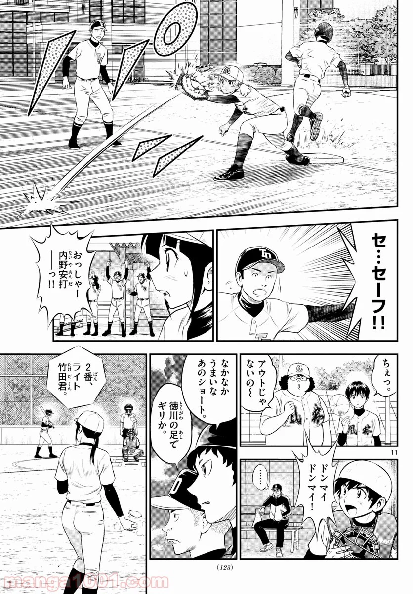 MAJOR 2nd（メジャーセカンド） 第166話 - Page 11