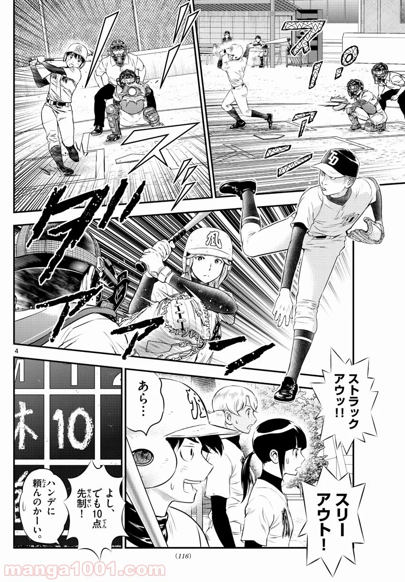 MAJOR 2nd（メジャーセカンド） 第166話 - Page 4