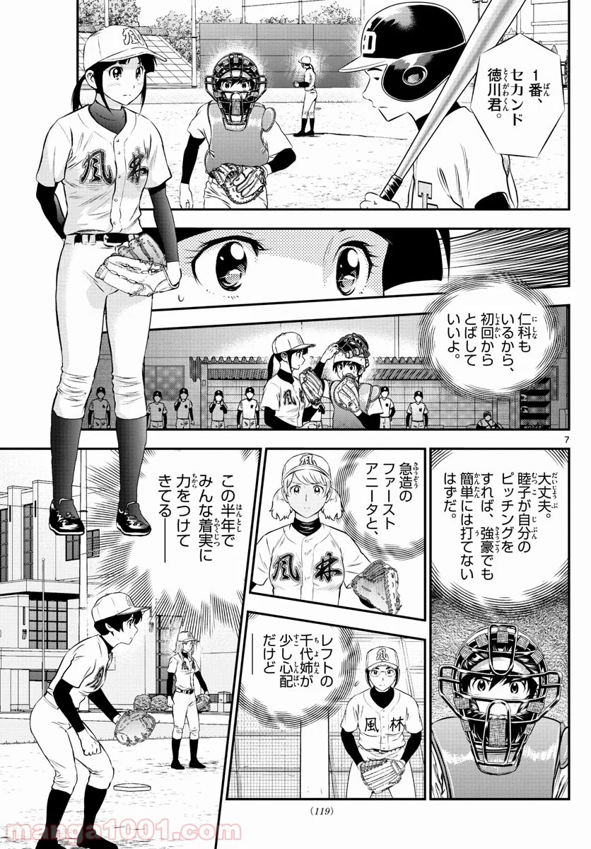 MAJOR 2nd（メジャーセカンド） 第166話 - Page 7