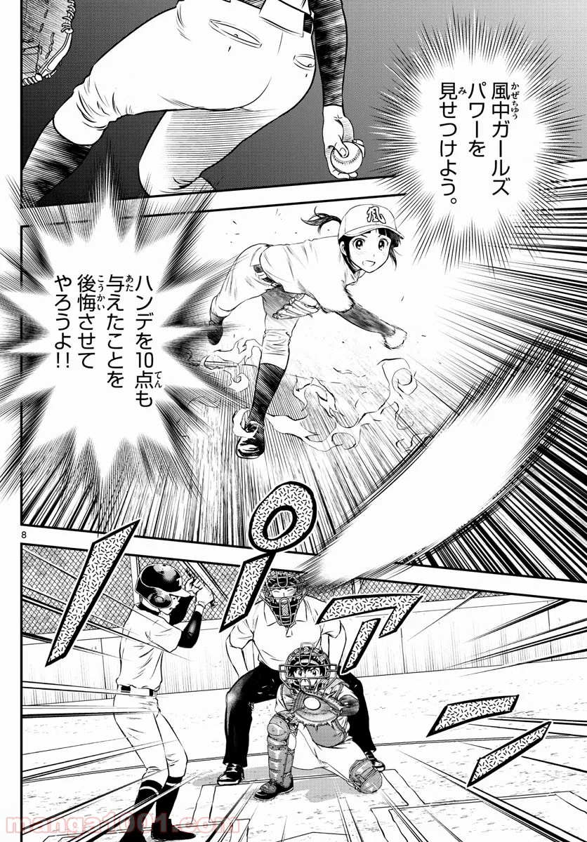 MAJOR 2nd（メジャーセカンド） 第166話 - Page 8