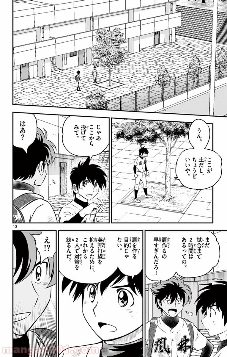 MAJOR 2nd（メジャーセカンド） 第134話 - Page 12