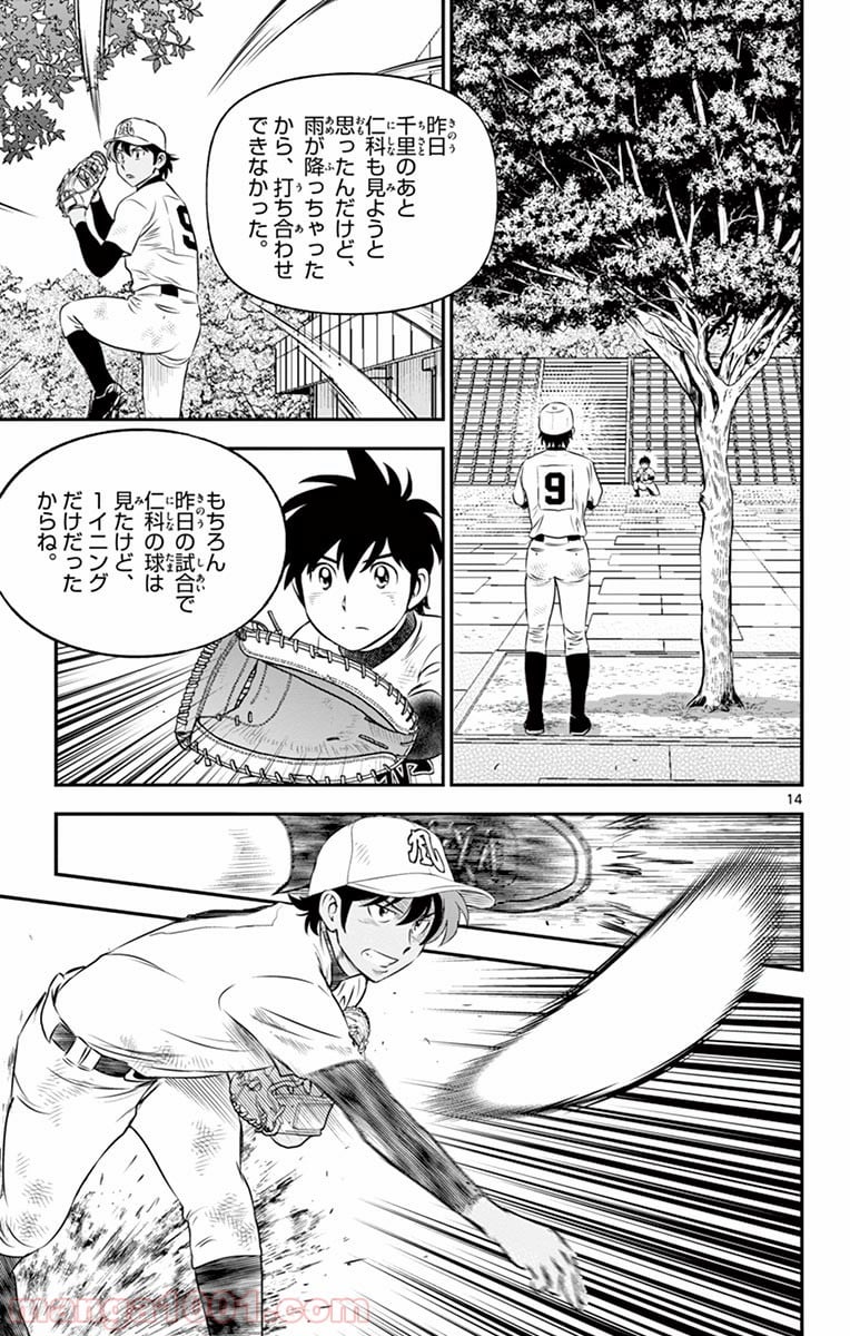 MAJOR 2nd（メジャーセカンド） 第134話 - Page 13