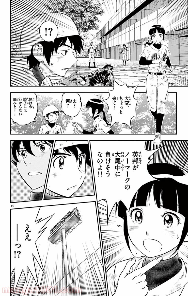 MAJOR 2nd（メジャーセカンド） 第134話 - Page 18