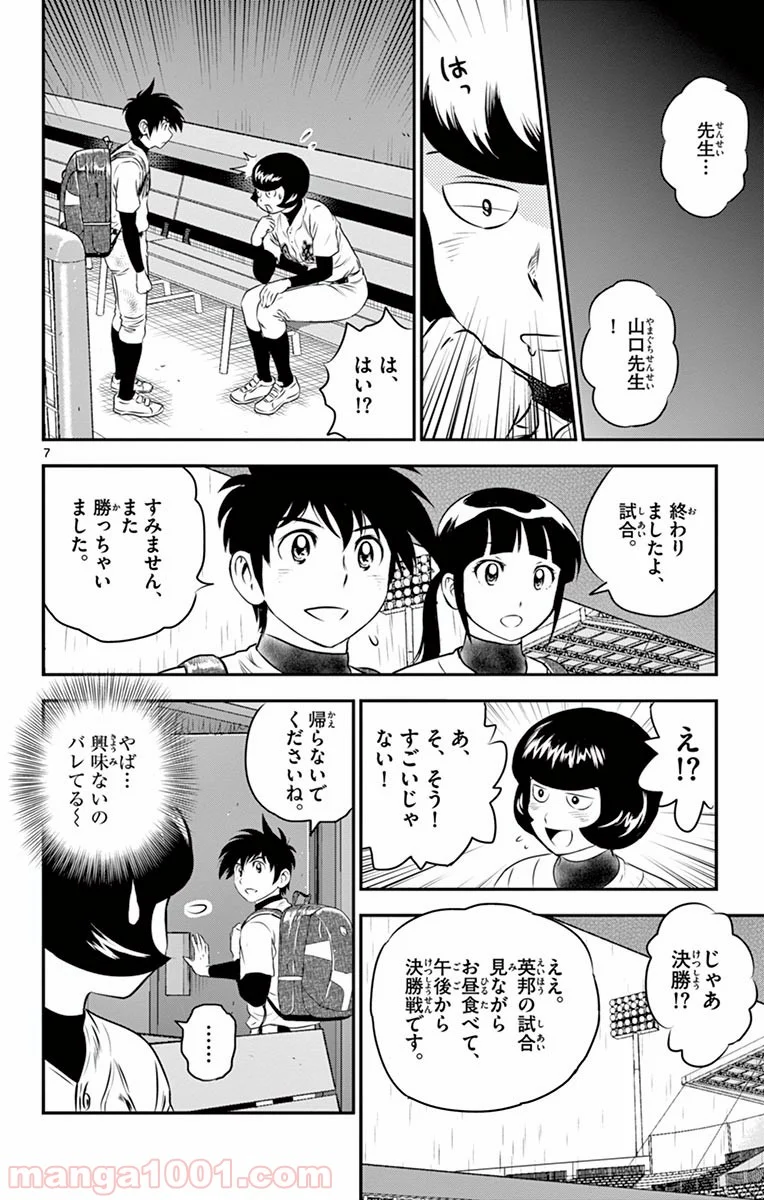 MAJOR 2nd（メジャーセカンド） 第134話 - Page 6