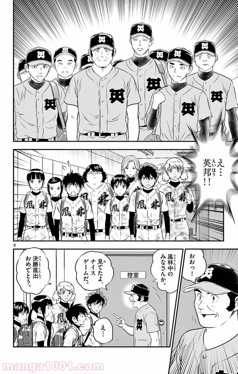 MAJOR 2nd（メジャーセカンド） 第134話 - Page 8