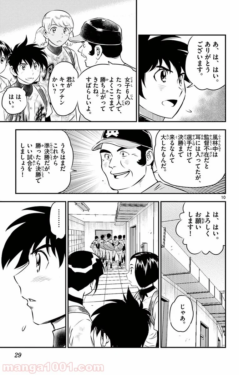 MAJOR 2nd（メジャーセカンド） 第134話 - Page 9