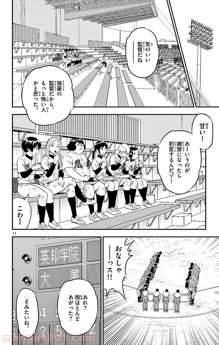 MAJOR 2nd（メジャーセカンド） 第134話 - Page 10