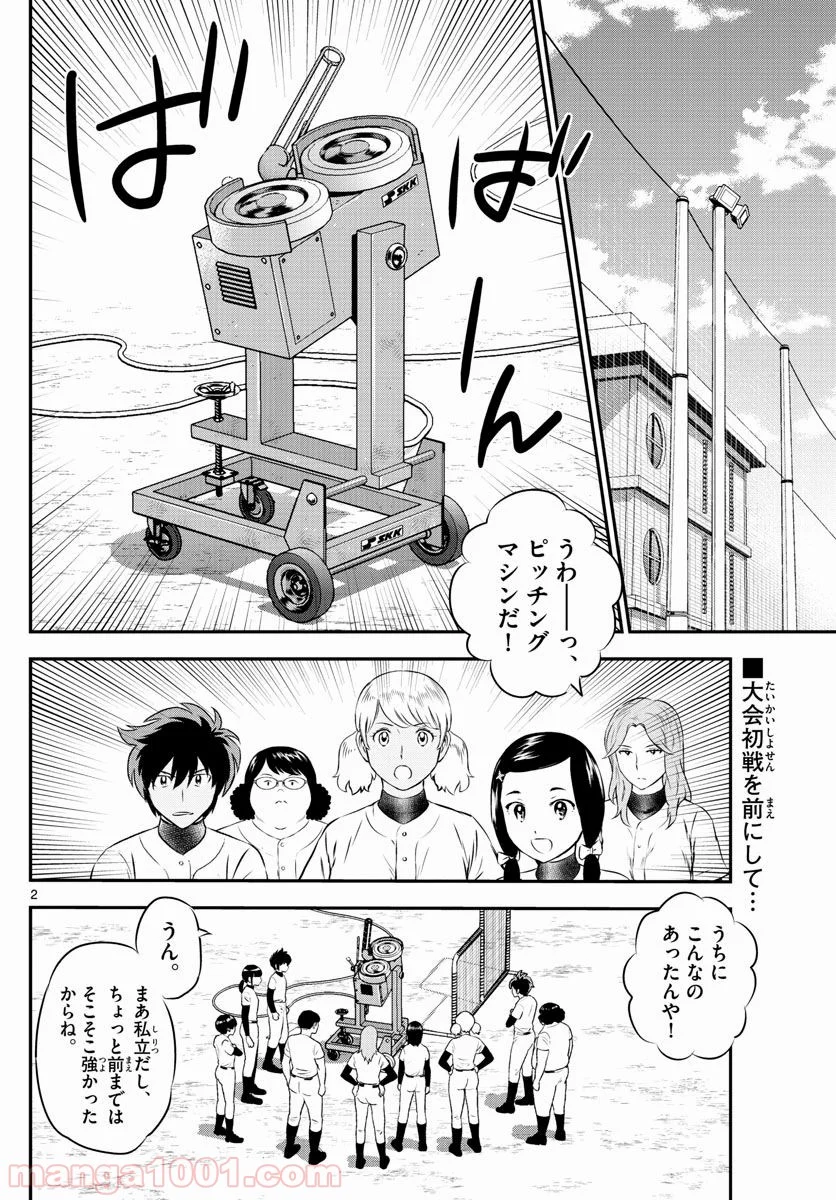 MAJOR 2nd（メジャーセカンド） 第102話 - Page 1