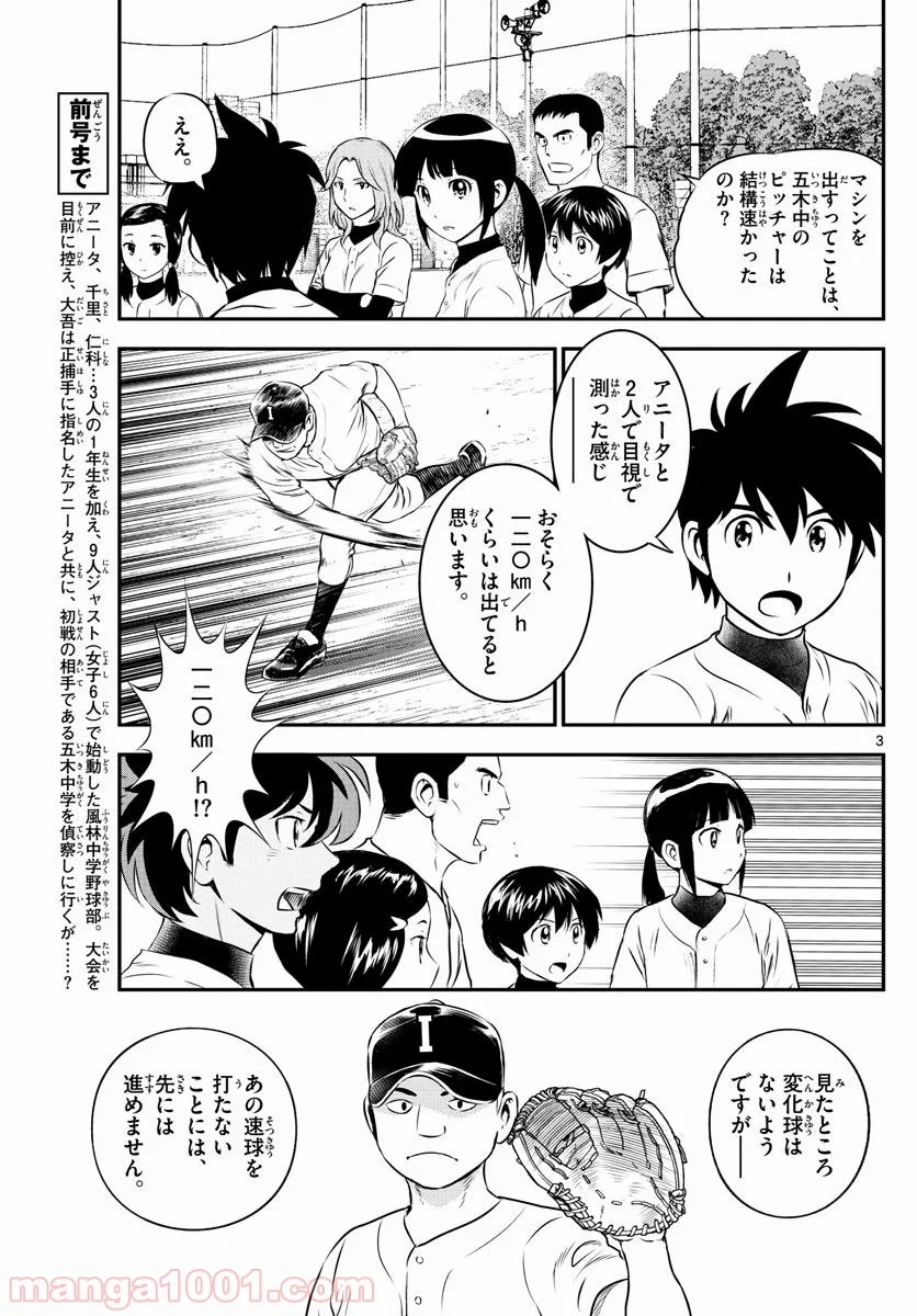 MAJOR 2nd（メジャーセカンド） 第102話 - Page 2