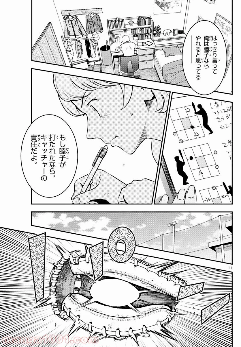 MAJOR 2nd（メジャーセカンド） 第102話 - Page 11