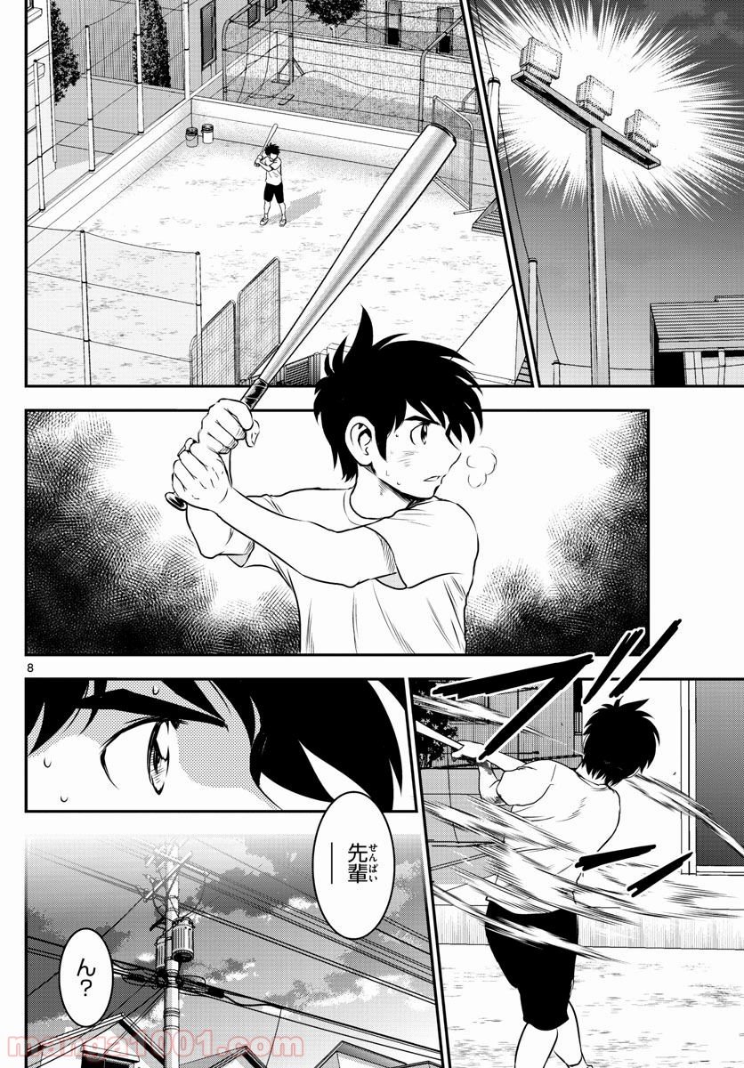 MAJOR 2nd（メジャーセカンド） 第102話 - Page 7