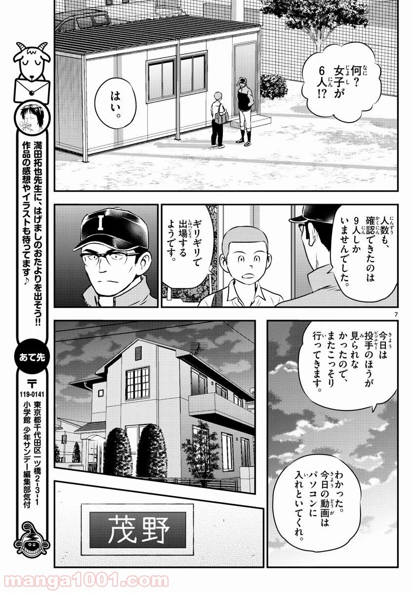 MAJOR 2nd（メジャーセカンド） 第102話 - Page 8