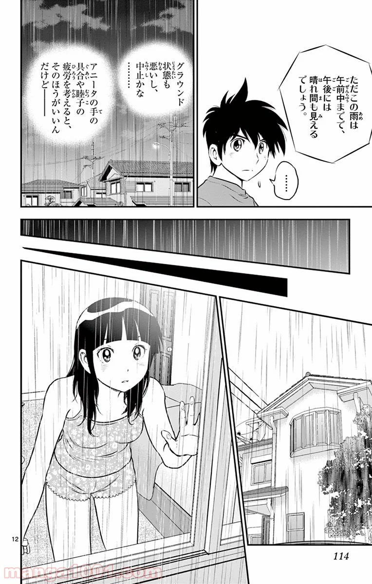 MAJOR 2nd（メジャーセカンド） - 第129話 - Page 12