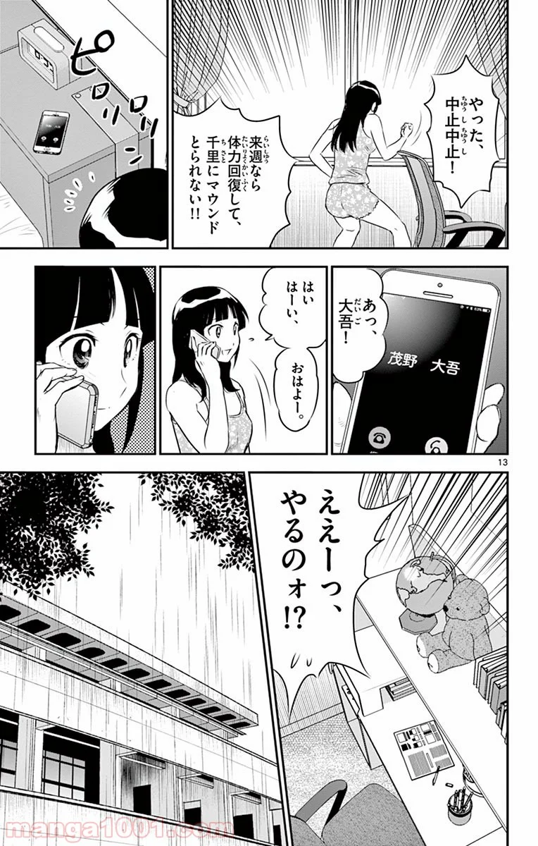 MAJOR 2nd（メジャーセカンド） 第129話 - Page 13