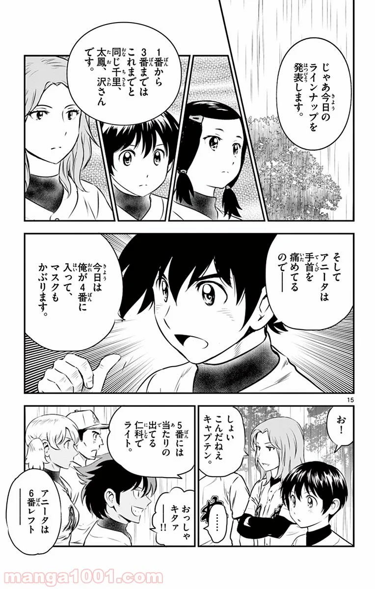 MAJOR 2nd（メジャーセカンド） 第129話 - Page 15