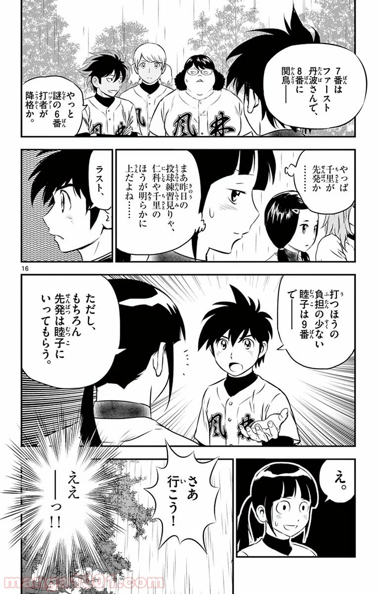 MAJOR 2nd（メジャーセカンド） - 第129話 - Page 16