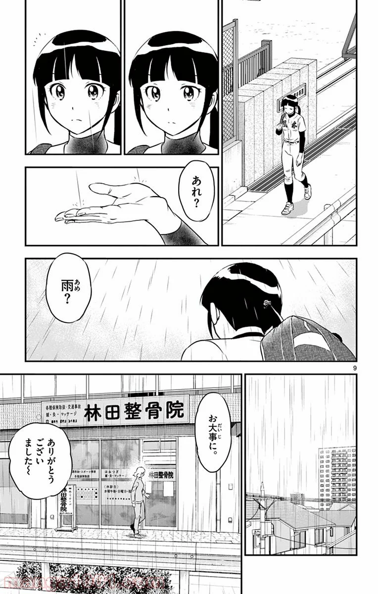 MAJOR 2nd（メジャーセカンド） 第129話 - Page 9