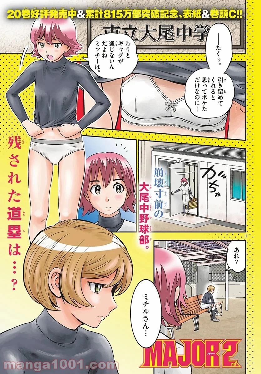 MAJOR 2nd（メジャーセカンド） 第207話 - Page 2