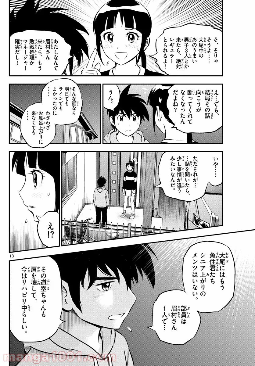 MAJOR 2nd（メジャーセカンド） 第207話 - Page 14