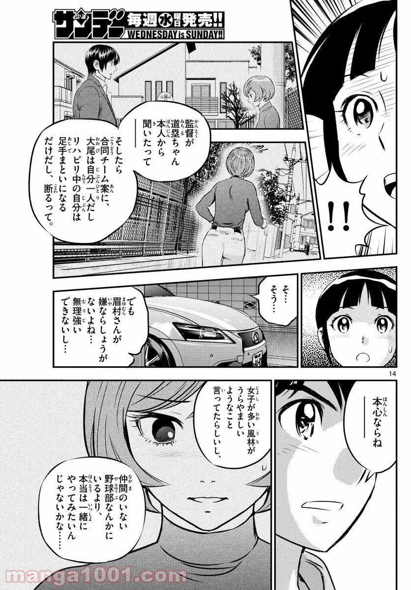 MAJOR 2nd（メジャーセカンド） 第207話 - Page 15