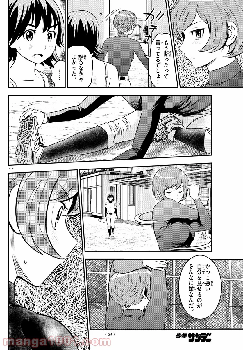 MAJOR 2nd（メジャーセカンド） 第207話 - Page 18