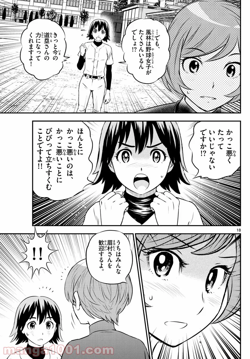 MAJOR 2nd（メジャーセカンド） 第207話 - Page 19