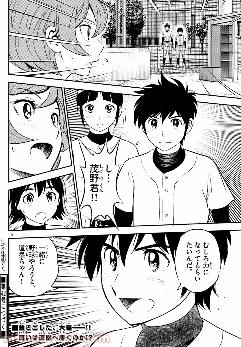 MAJOR 2nd（メジャーセカンド） 第207話 - Page 20