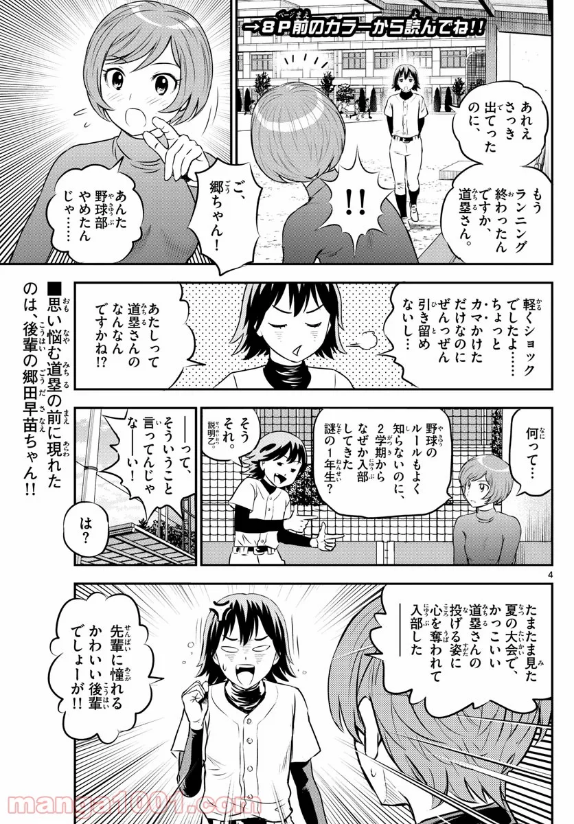 MAJOR 2nd（メジャーセカンド） 第207話 - Page 5