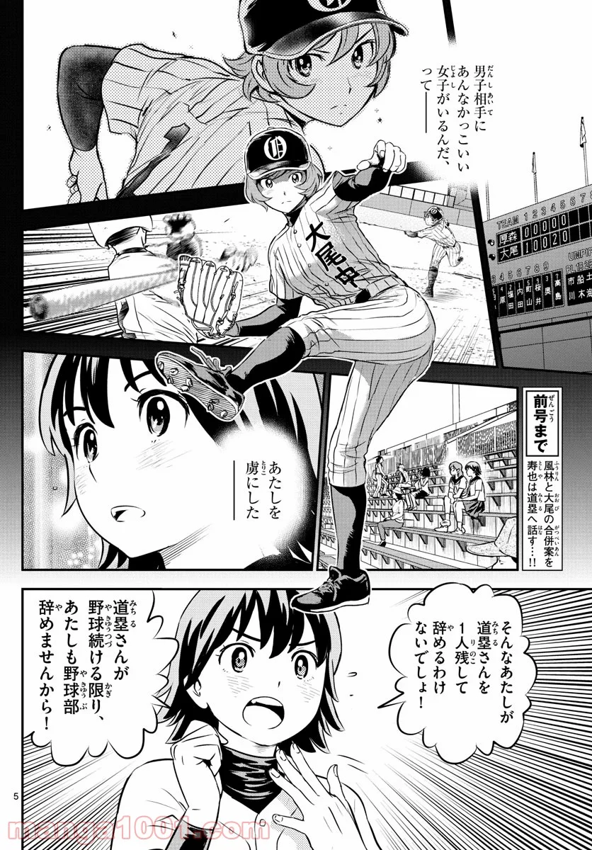 MAJOR 2nd（メジャーセカンド） 第207話 - Page 6