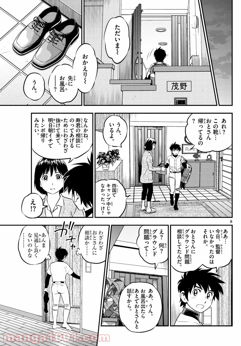 MAJOR 2nd（メジャーセカンド） 第207話 - Page 9