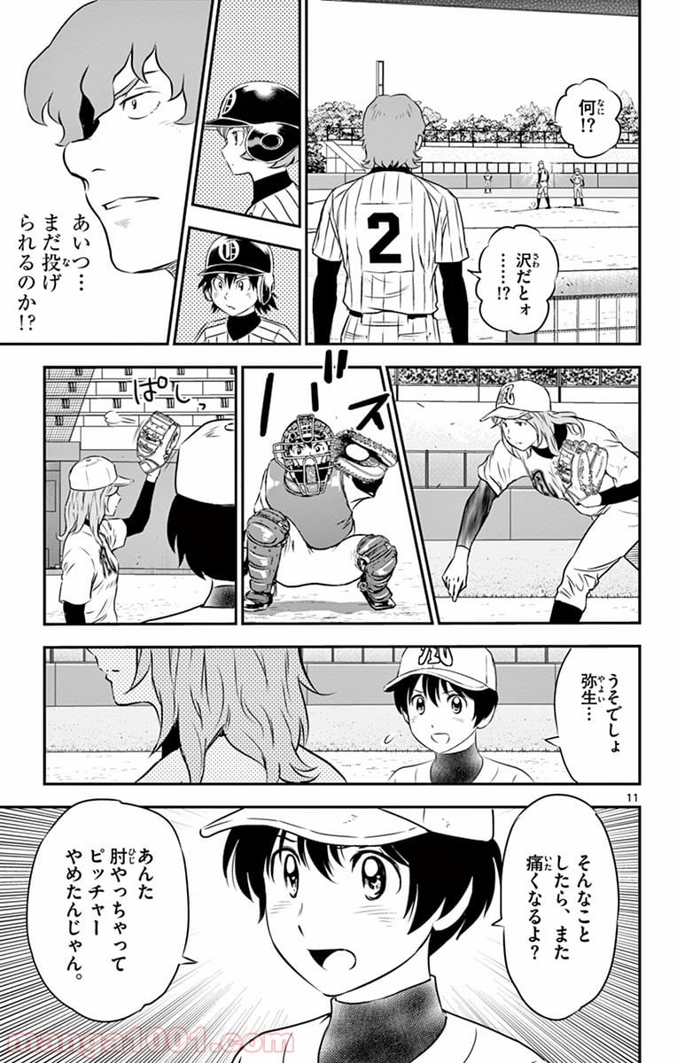 MAJOR 2nd（メジャーセカンド） 第146話 - Page 11