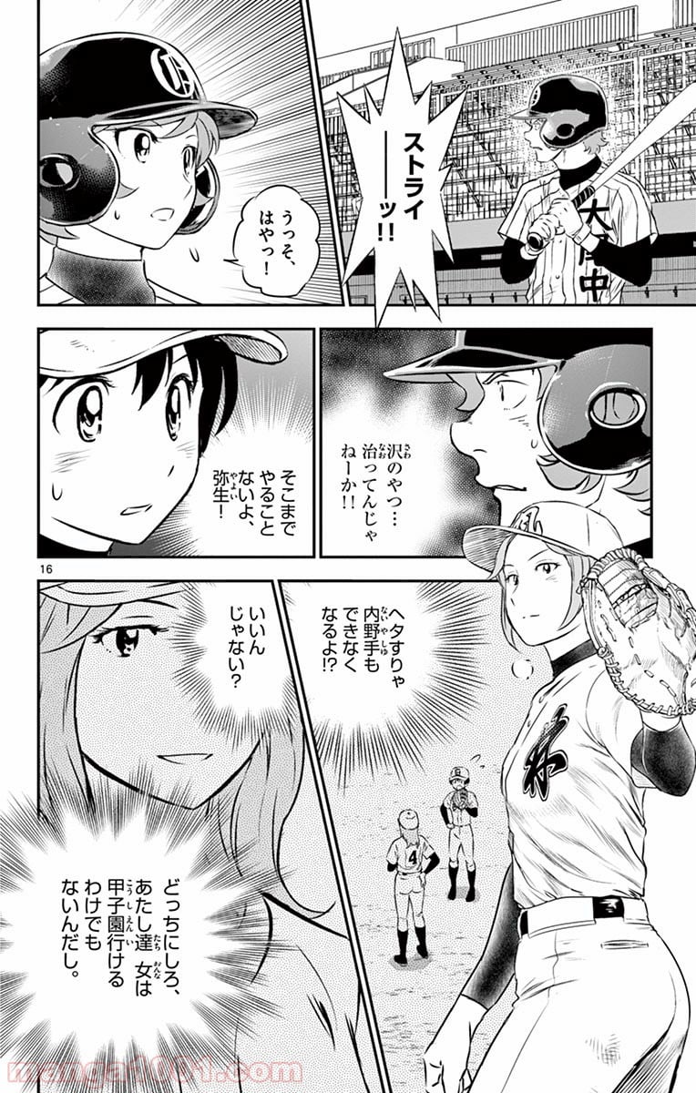 MAJOR 2nd（メジャーセカンド） 第146話 - Page 16