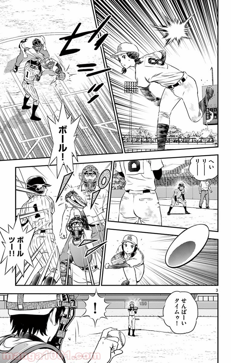 MAJOR 2nd（メジャーセカンド） 第146話 - Page 3