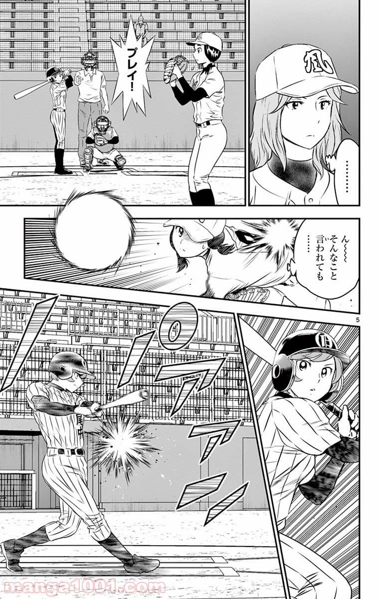 MAJOR 2nd（メジャーセカンド） 第146話 - Page 5