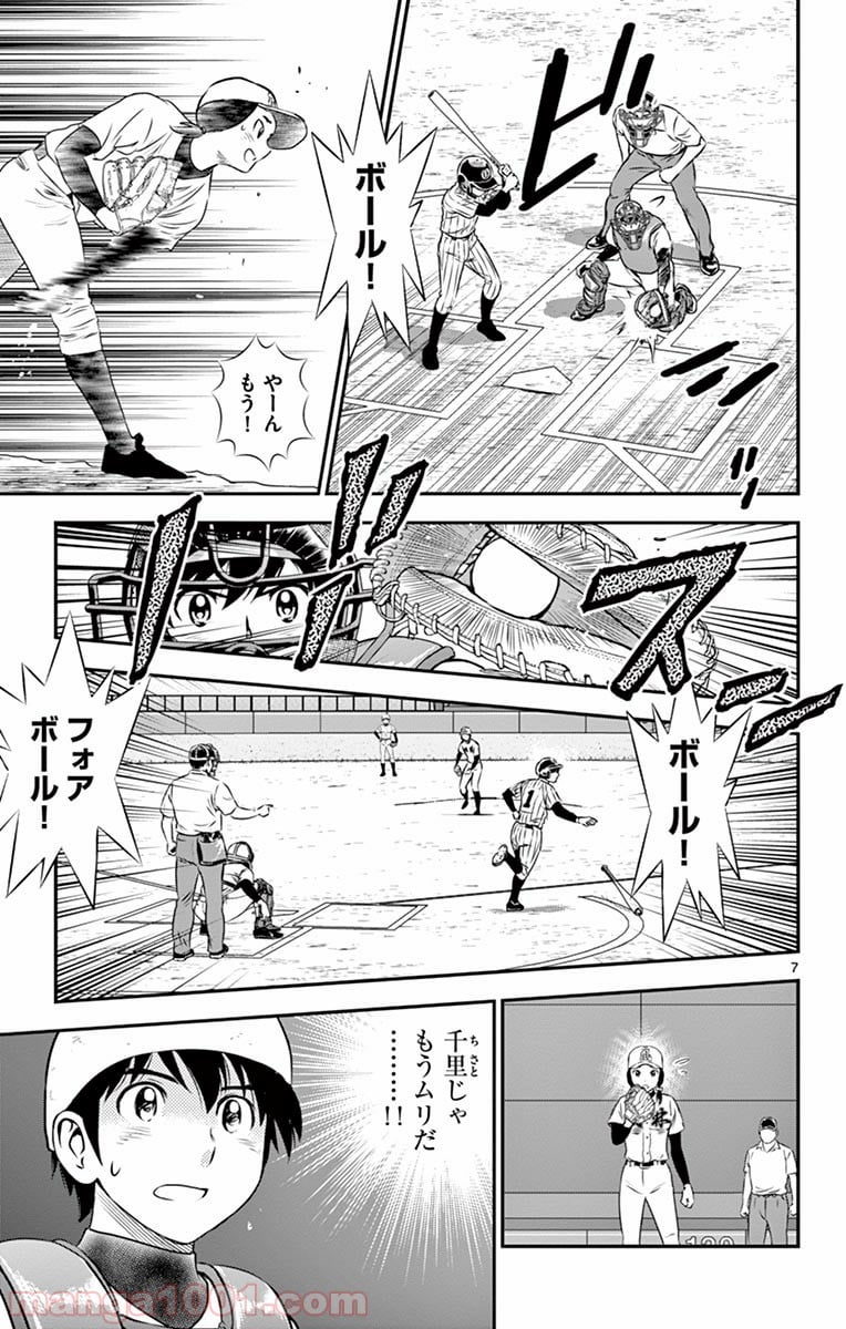 MAJOR 2nd（メジャーセカンド） 第146話 - Page 7