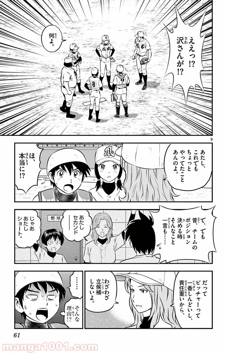 MAJOR 2nd（メジャーセカンド） 第146話 - Page 9