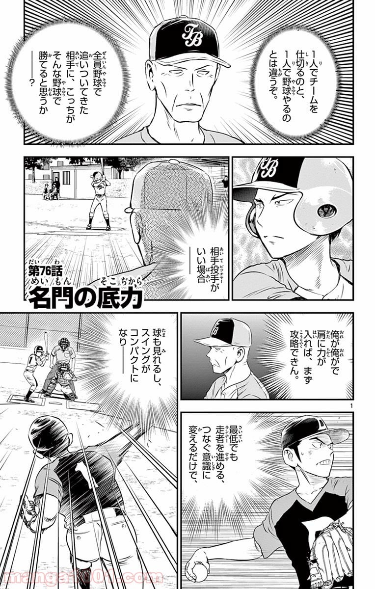 MAJOR 2nd（メジャーセカンド） 第75話 - Page 17