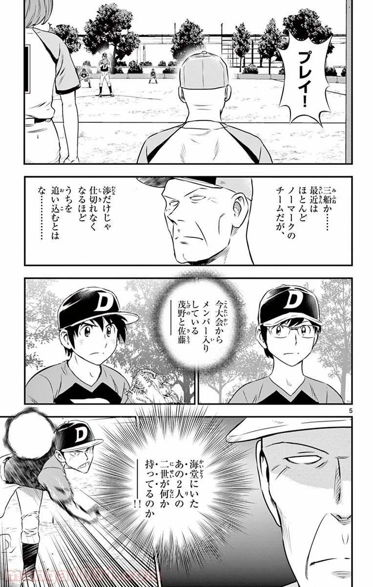 MAJOR 2nd（メジャーセカンド） 第75話 - Page 5