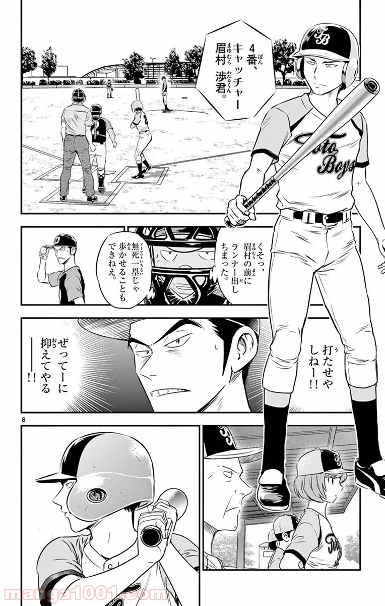 MAJOR 2nd（メジャーセカンド） 第75話 - Page 8