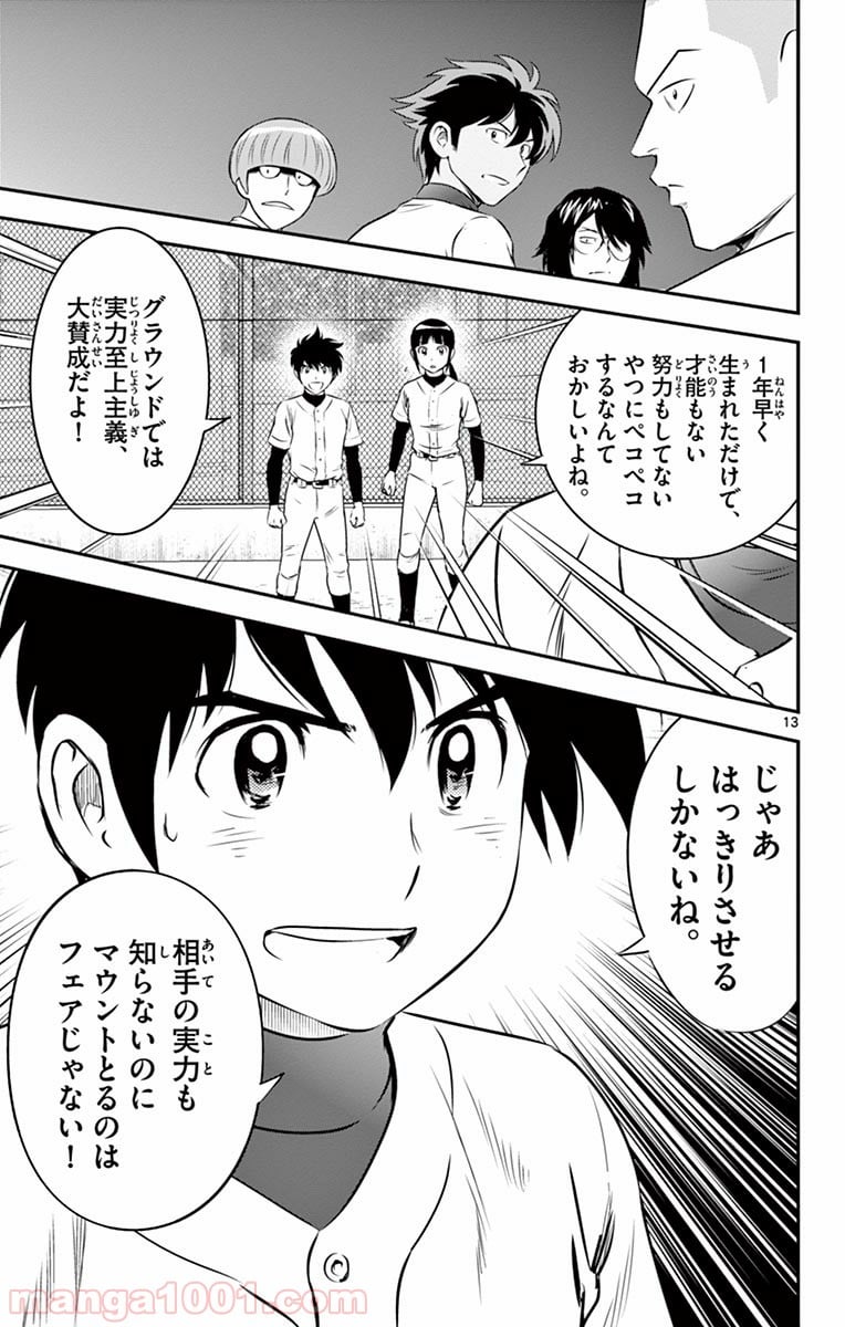 MAJOR 2nd（メジャーセカンド） 第92話 - Page 13