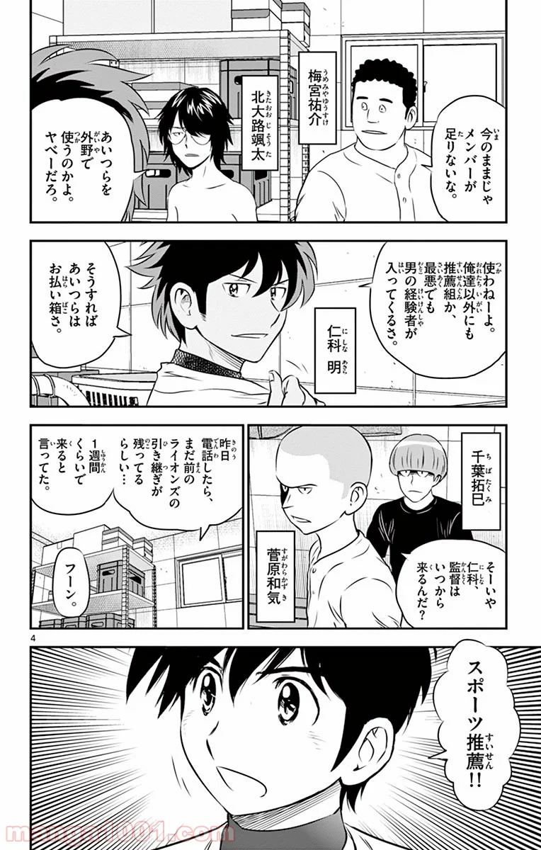 MAJOR 2nd（メジャーセカンド） 第92話 - Page 4