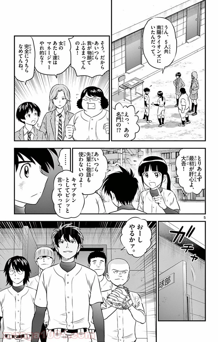 MAJOR 2nd（メジャーセカンド） 第92話 - Page 5