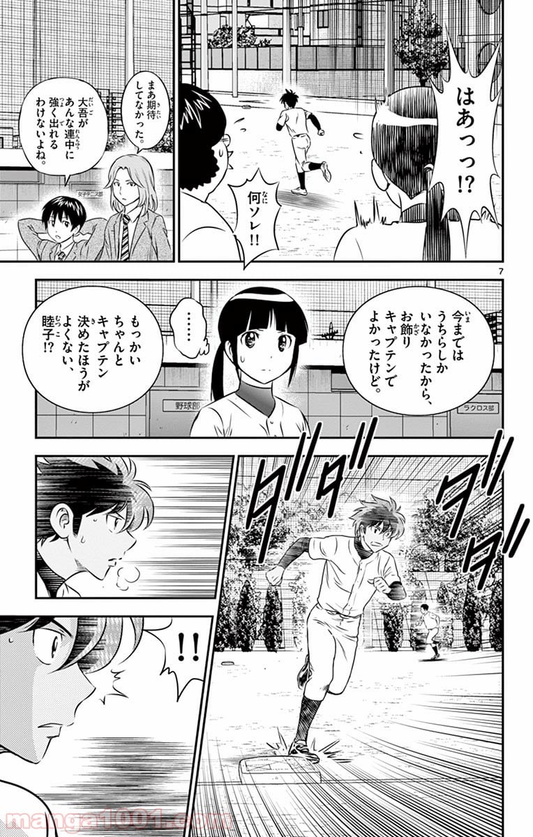 MAJOR 2nd（メジャーセカンド） 第92話 - Page 7