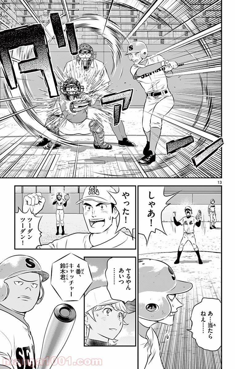 MAJOR 2nd（メジャーセカンド） 第124話 - Page 13